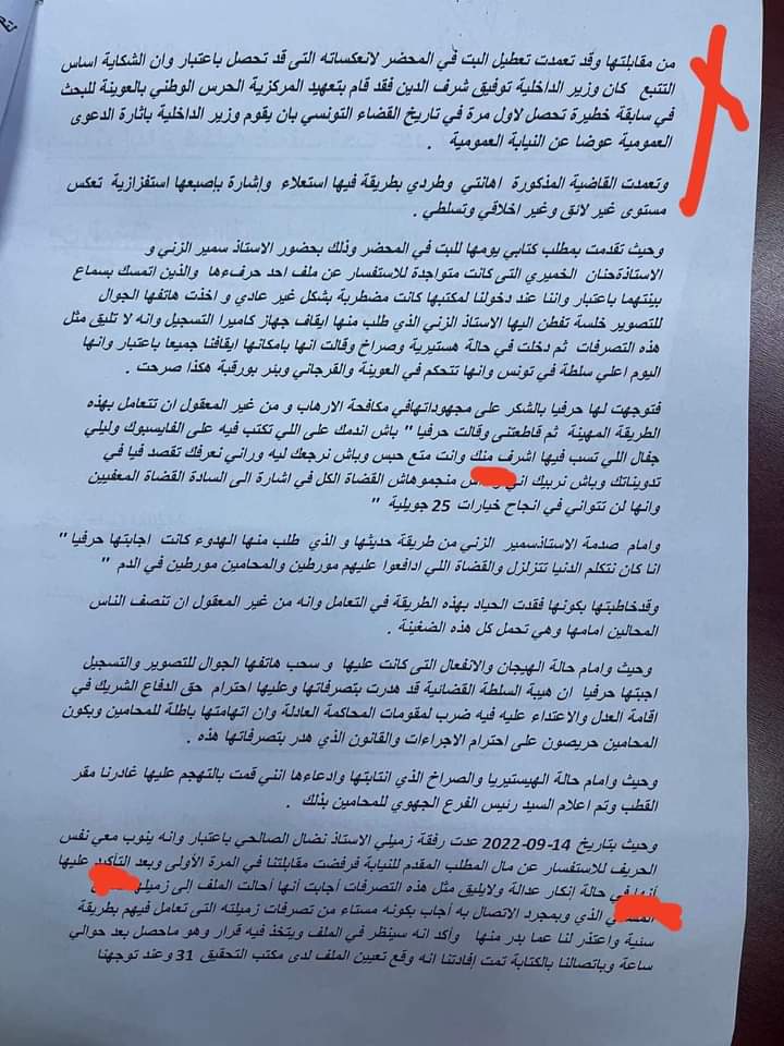 FB IMG 1684918266492 - مهدي زقروبة يتهم وزيرة العدل باستهدافه